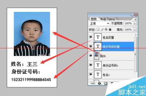 ‘ps怎么批量制作带身份证和学生姓名的学生信息卡？‘