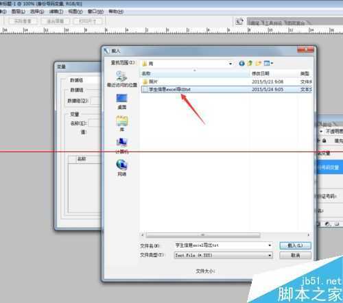 ‘ps怎么批量制作带身份证和学生姓名的学生信息卡？‘