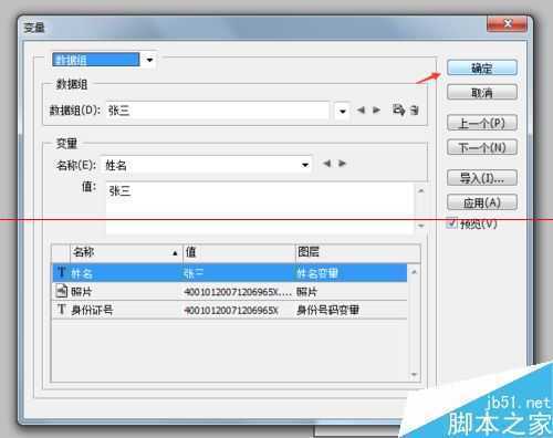 ‘ps怎么批量制作带身份证和学生姓名的学生信息卡？‘