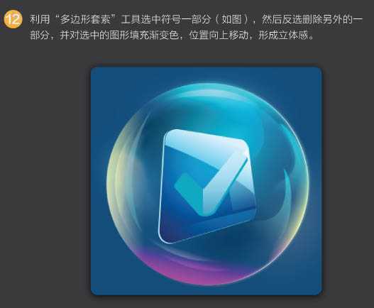 ‘Photoshop设计制作出漂亮的彩色泡泡立体图标‘