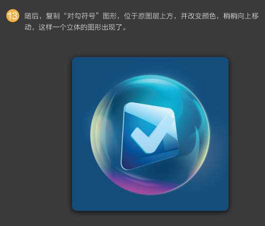 ‘Photoshop设计制作出漂亮的彩色泡泡立体图标‘