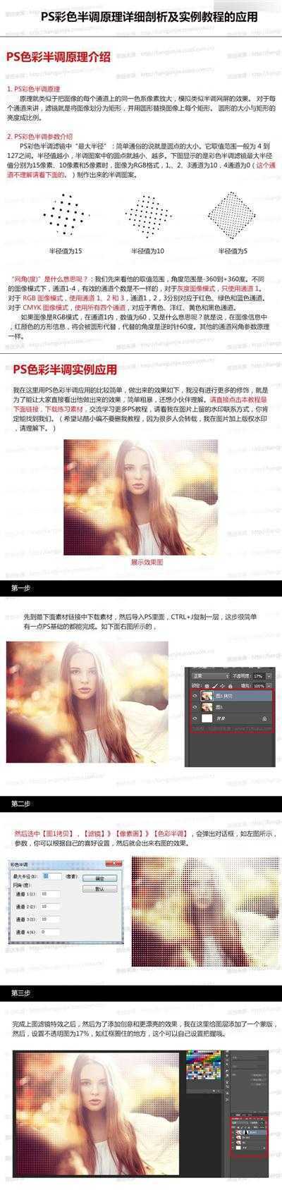‘Photoshop浅谈彩色半调在人像合成的原理及实例应用‘