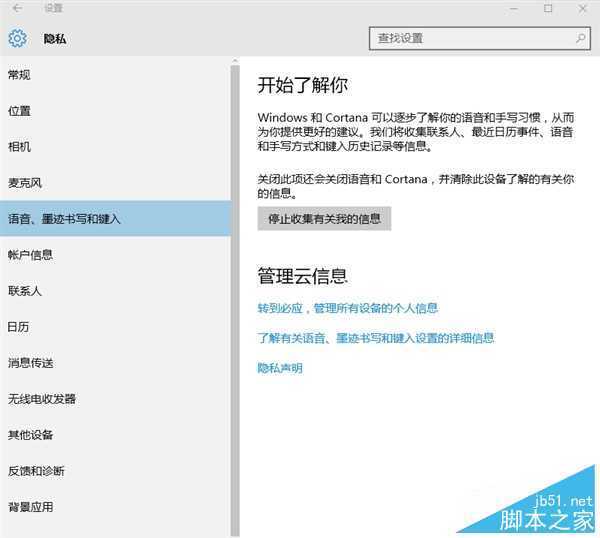 Win10默认收集大量隐私：阻断教程出炉