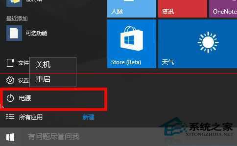 Win10不能关机或重启的解决方法