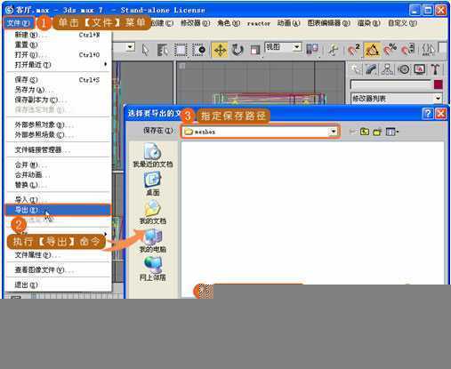 3DS Max 7客厅装饰设计实战：导出LP文件 脚本之家 3DSMAX入门教程