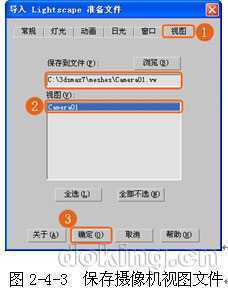 3DS Max 7客厅装饰设计实战：导出LP文件 脚本之家 3DSMAX入门教程