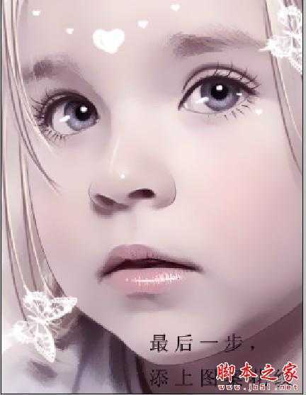 ‘photoshop将可爱的儿童照片制作成手绘效果‘