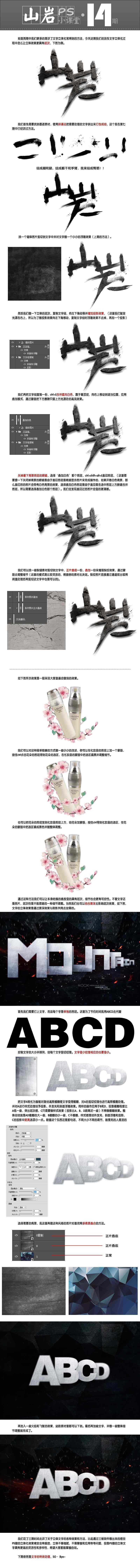 ‘PS方法技巧：如何让文字立体效果更具有层次‘