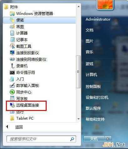windows 7 远程桌面连接6