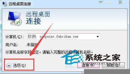 Win7虚拟机远程桌面显示全屏的技巧