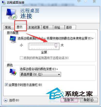 Win7虚拟机远程桌面显示全屏的技巧