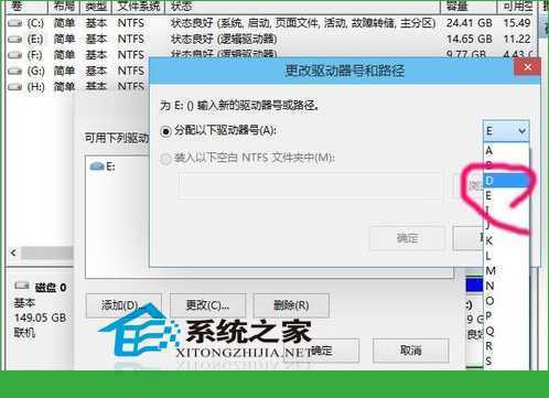  Win10系统更改盘符的方法