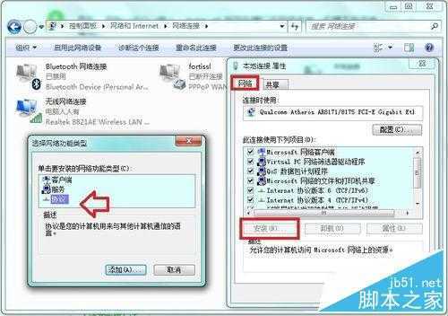 如何在Windows 7 系统中添加IPX协议？