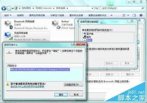 如何在Windows 7 系统中添加IPX协议？