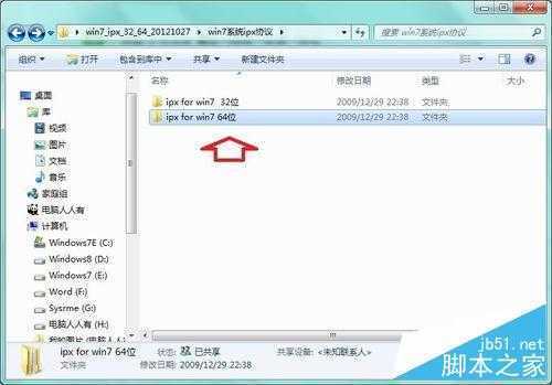 如何在Windows 7 系统中添加IPX协议？