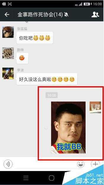 ‘教你用PS给你的室友做一套动态微信豪华表情包‘