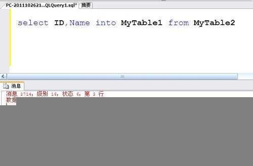 select into from与insert into select区别详解