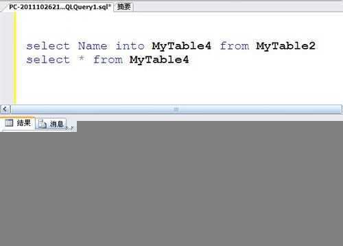select into from与insert into select区别详解