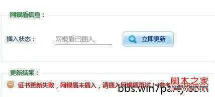 解决Win8不能使用建行网银盾问题