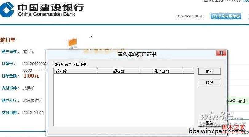 解决Win8不能使用建行网银盾问题