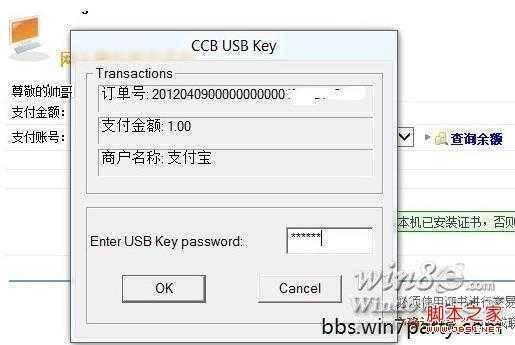 解决Win8不能使用建行网银盾问题