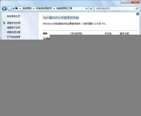 Win7系统运行速度慢怎么办 技术分享