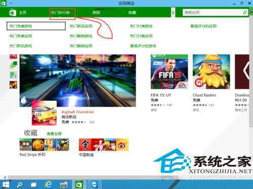  Win10应用商店的用法