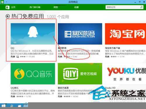  Win10应用商店的用法