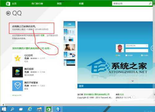  Win10应用商店的用法