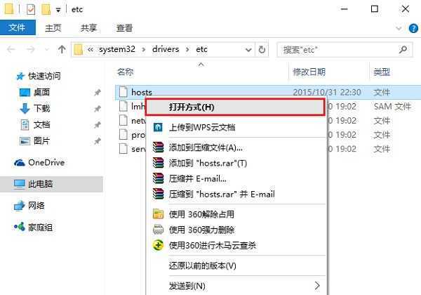 Win10怎么修改hosts文件 Win10系统hosts修改不了解决办法