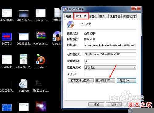 电脑桌面图标怎么更改