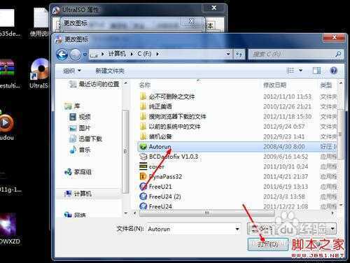 电脑桌面图标怎么更改