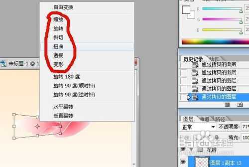 ‘使用photoshop手工绘制花朵教程‘