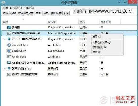 Win8开机启动项设置方法