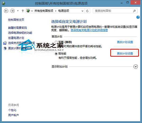  Win10设置待机时关闭硬盘的方法