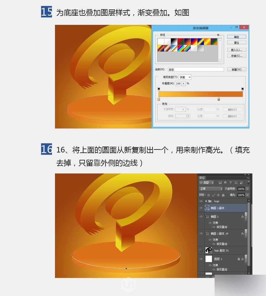 ‘PS打造漂亮的金色3D立体LOGO‘