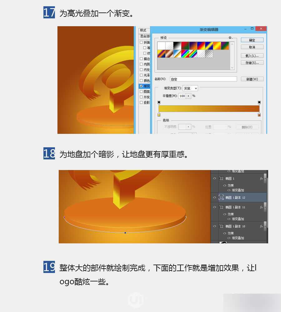 ‘PS打造漂亮的金色3D立体LOGO‘