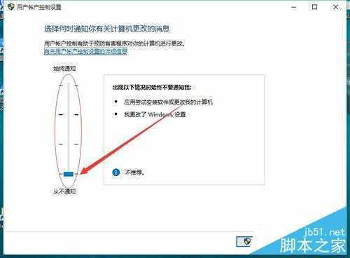 Win10关闭烦人的UAC控制