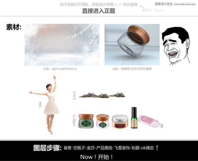 ‘Photoshop美工教程：制作淘宝护肤品冬季全屏促销海报‘