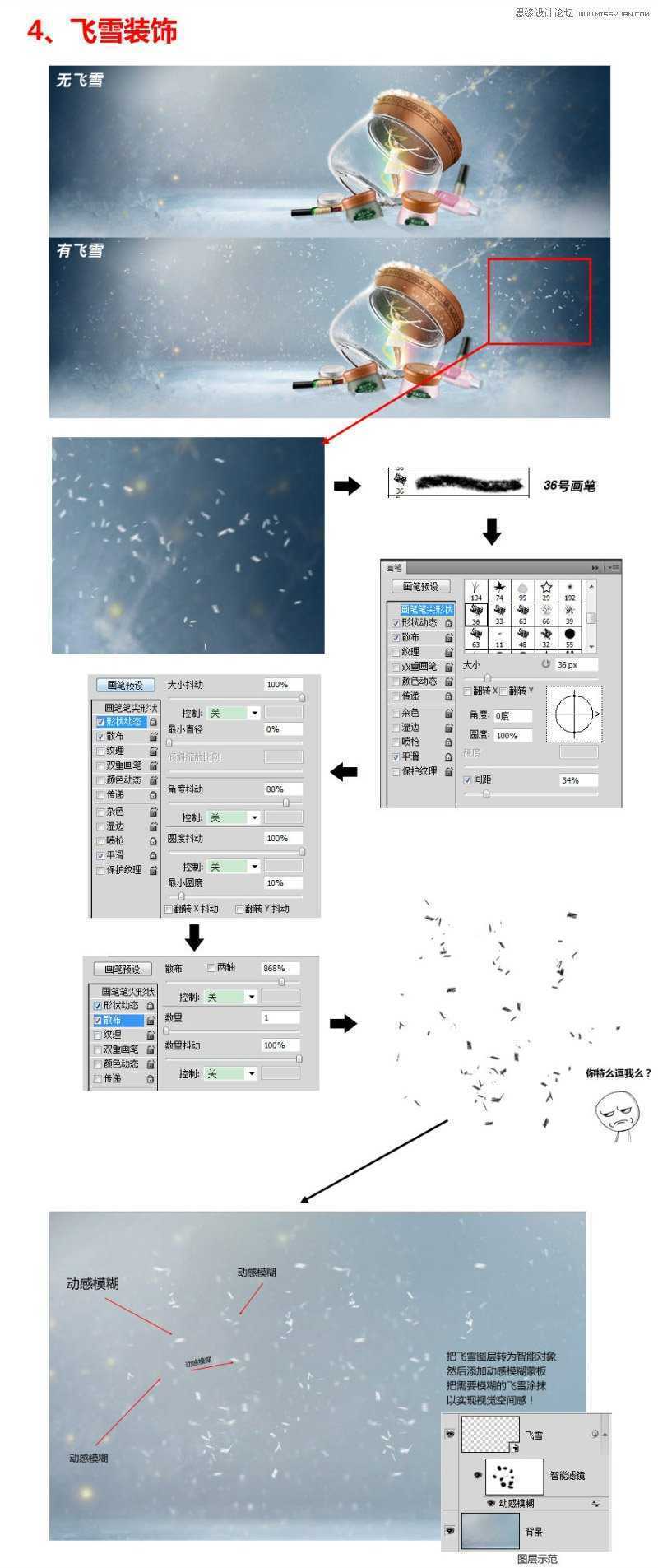 ‘Photoshop美工教程：制作淘宝护肤品冬季全屏促销海报‘