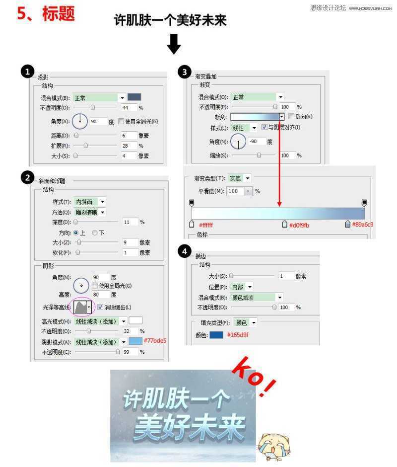 ‘Photoshop美工教程：制作淘宝护肤品冬季全屏促销海报‘