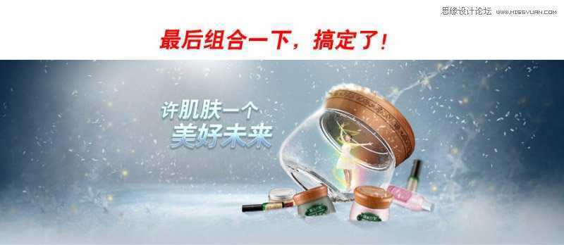 ‘Photoshop美工教程：制作淘宝护肤品冬季全屏促销海报‘
