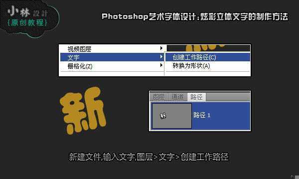 ‘Photoshop打造可爱的彩色新年祝福字‘