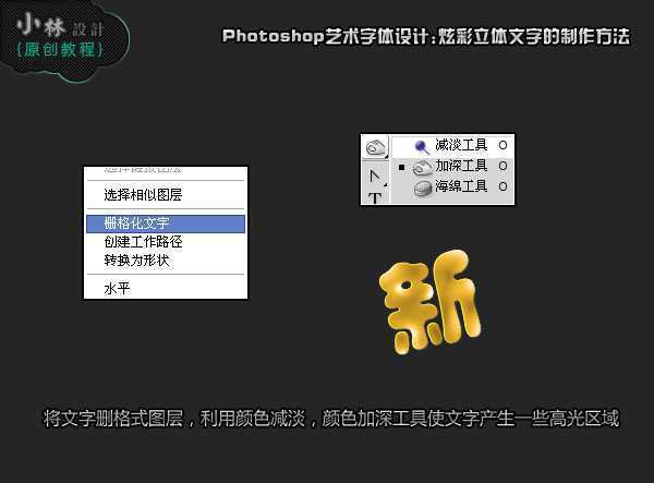 ‘Photoshop打造可爱的彩色新年祝福字‘