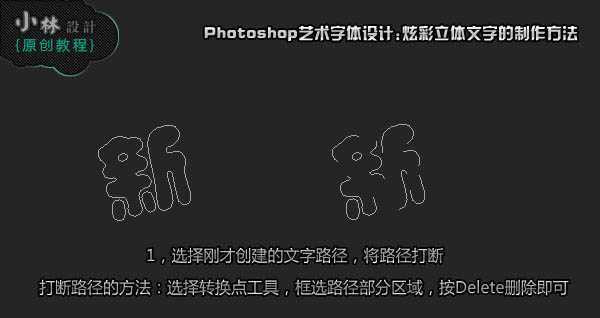 ‘Photoshop打造可爱的彩色新年祝福字‘