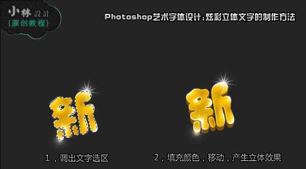 ‘Photoshop打造可爱的彩色新年祝福字‘