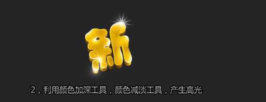‘Photoshop打造可爱的彩色新年祝福字‘