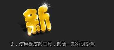 ‘Photoshop打造可爱的彩色新年祝福字‘