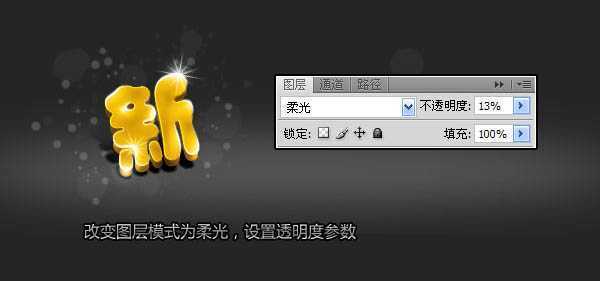 ‘Photoshop打造可爱的彩色新年祝福字‘