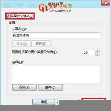 共享此文件夹
